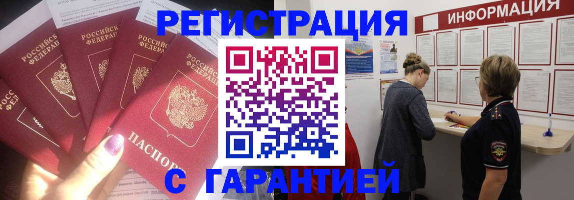 прописка гарантия в Ингушетии