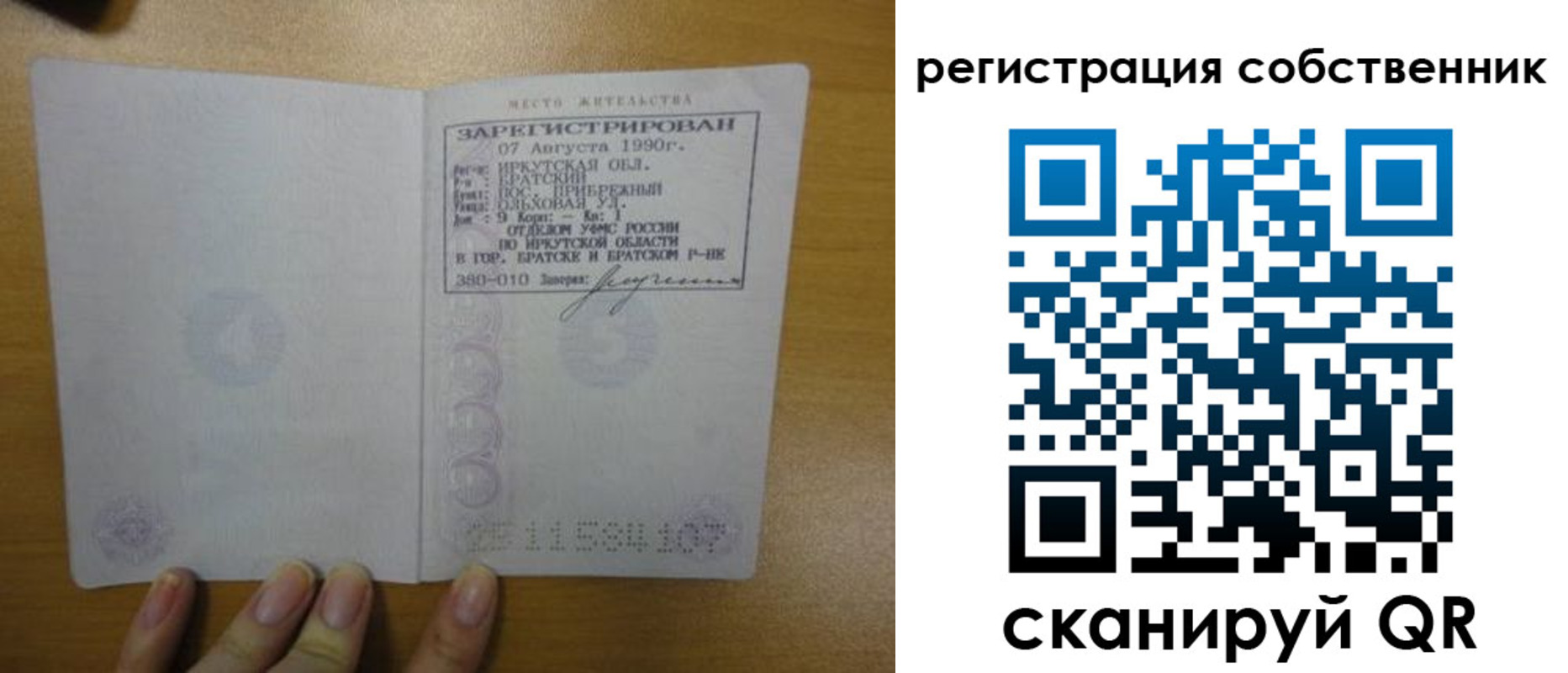 прописка для работы в Ингушетии