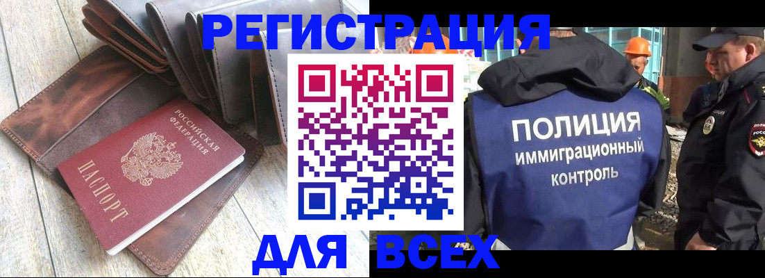 временная регистрация купить в Ингушетии